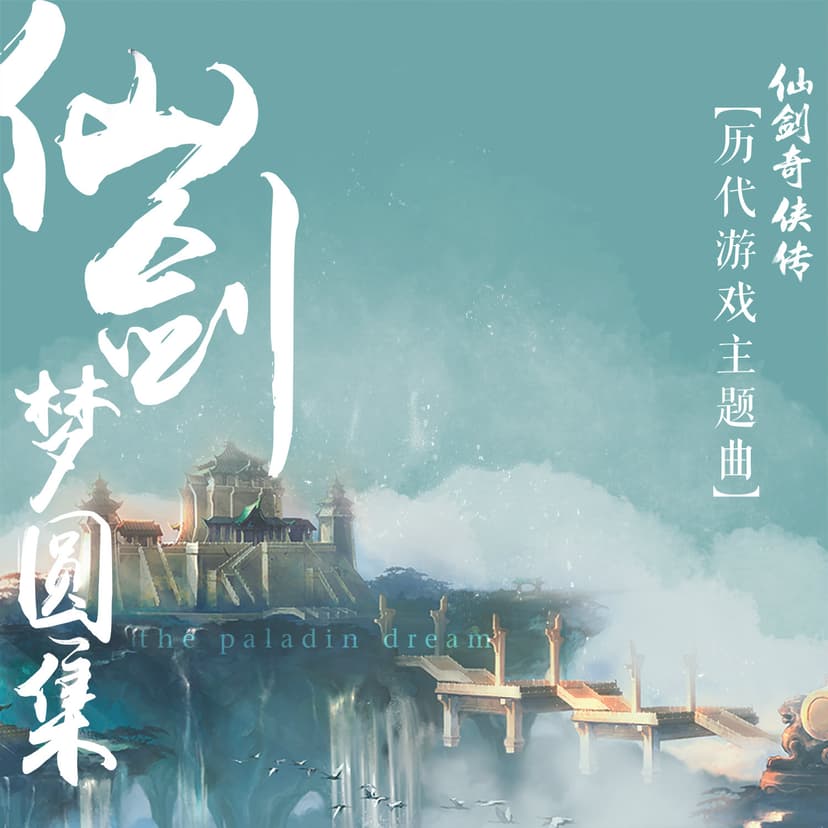 余情幽梦