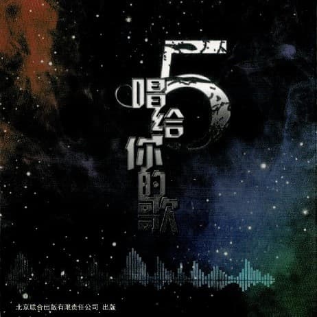 唱给你的歌
