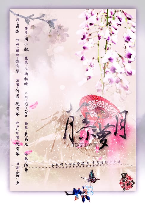 藤萝月