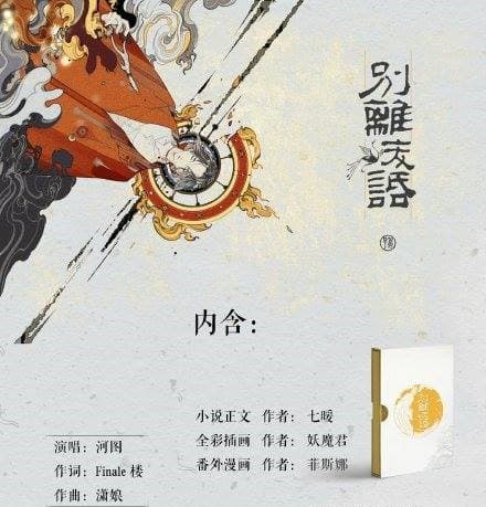 别离妖话