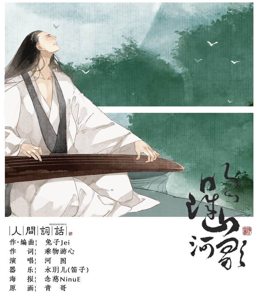 人间词话