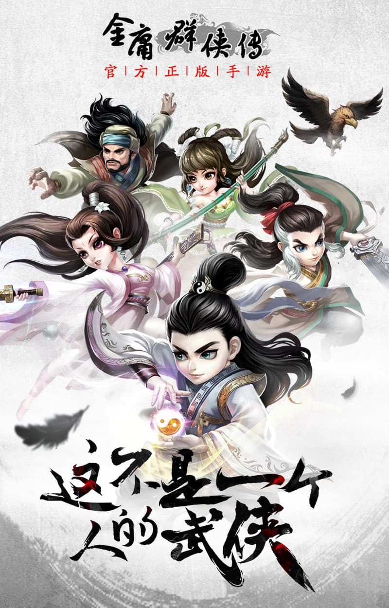 金庸群侠传