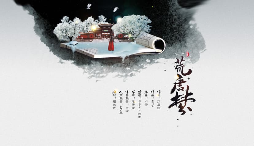 荒唐梦