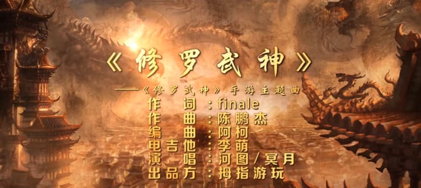 修罗武神