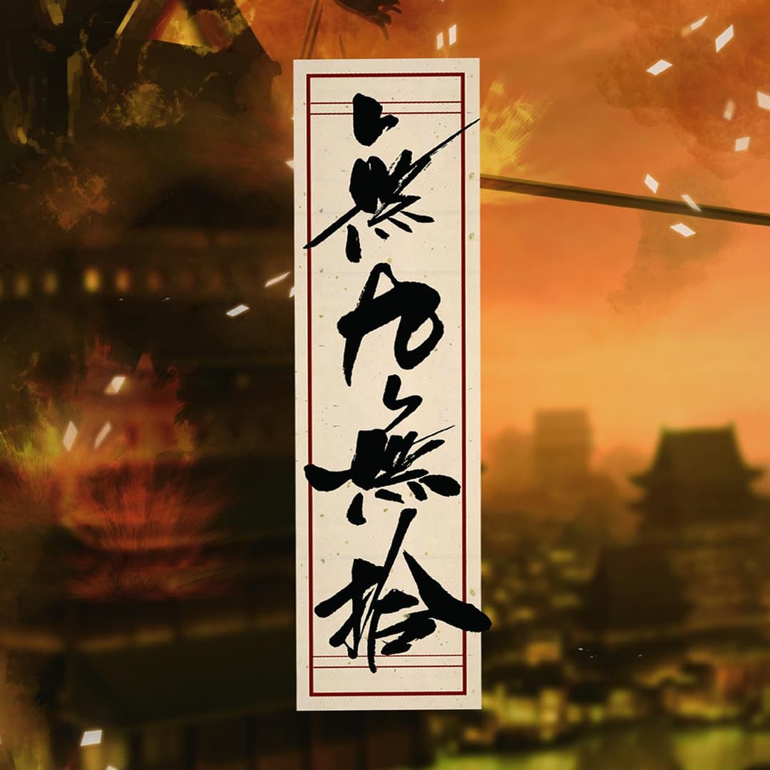 兵家·埋骨他鄉
