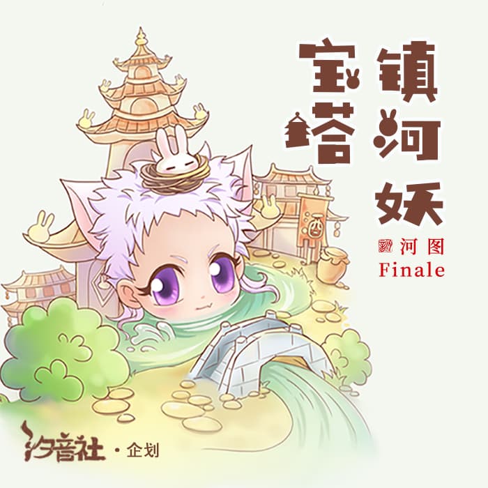 寶塔鎮河妖