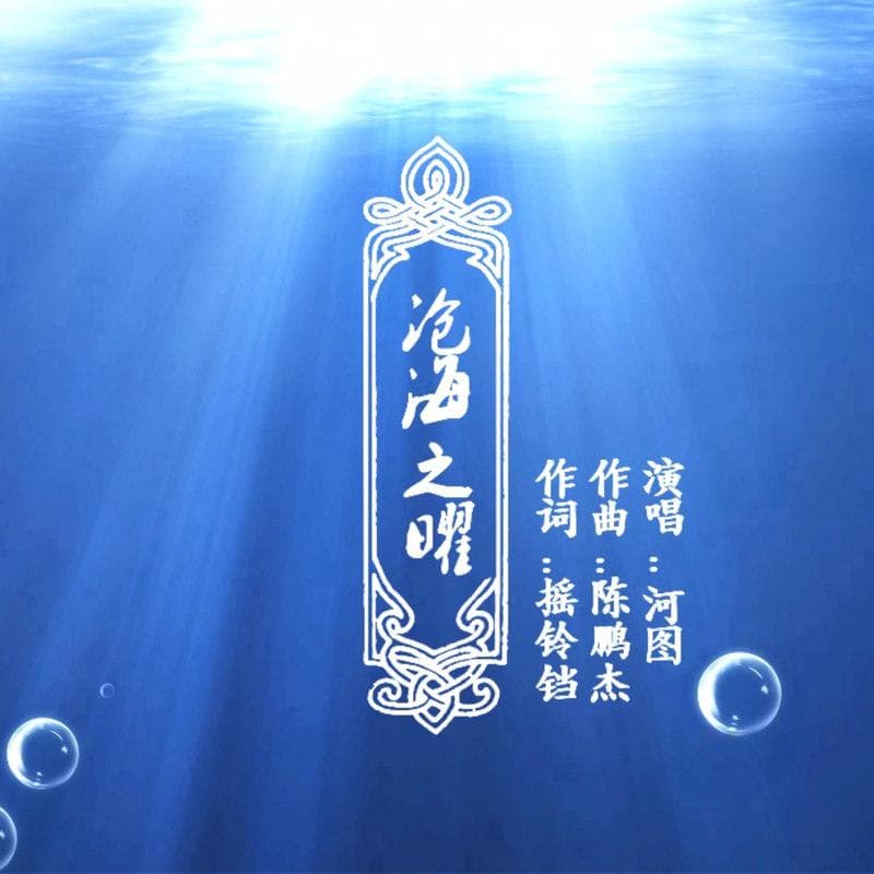 滄海之曜