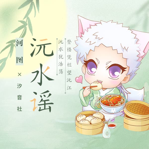 沅水謠