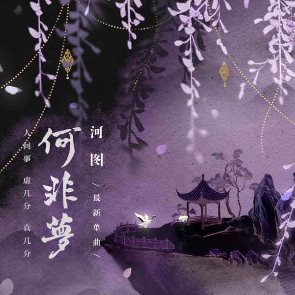 何非夢