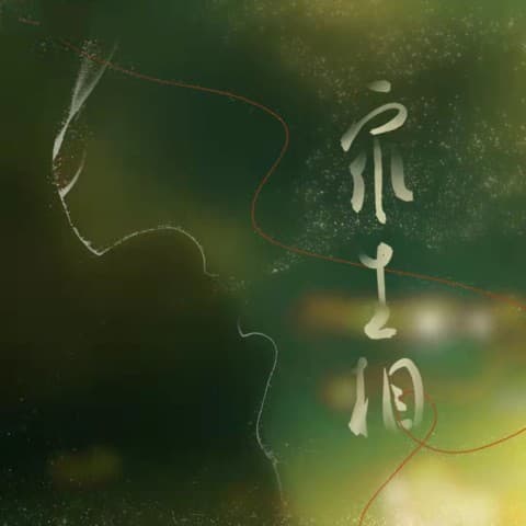 眾生相