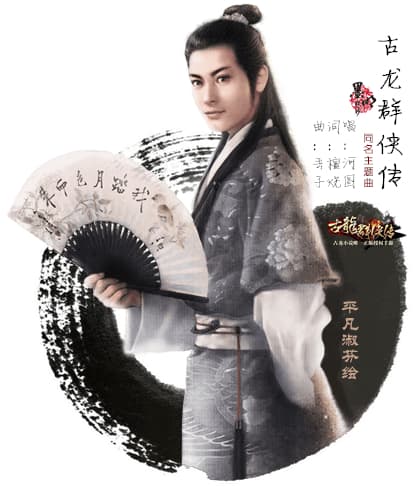 古龍群俠傳