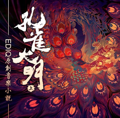 黑色羽火