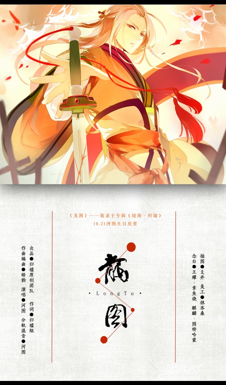 龍圖（純歌版）