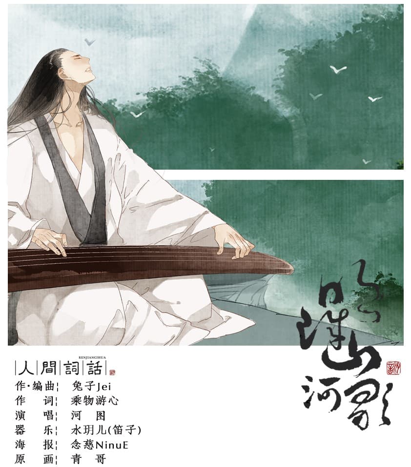 明珠山河歌
