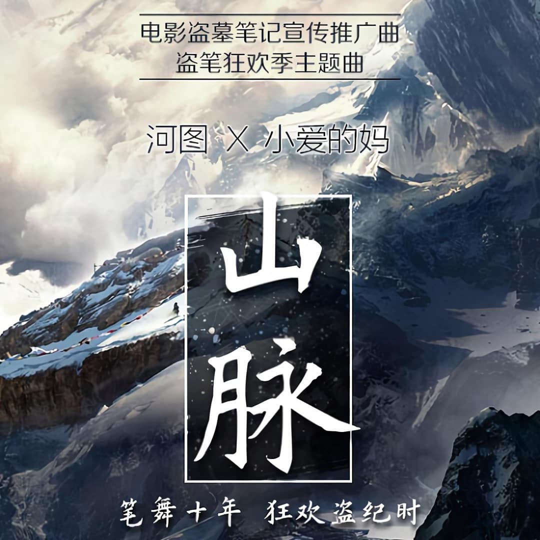 山脈
