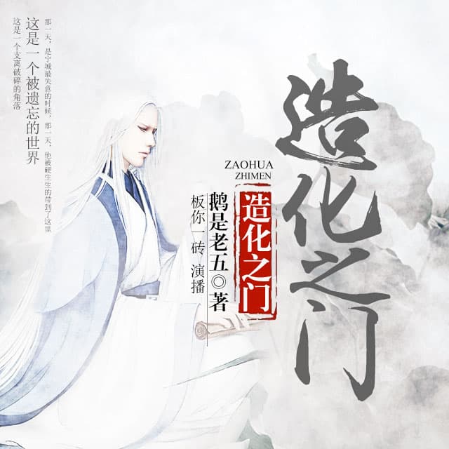 造化之門