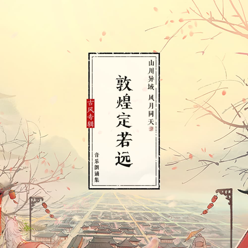 白馬入蘆花
