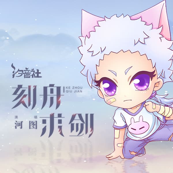 刻舟求劍