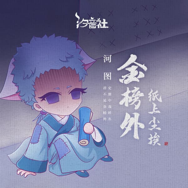 金榜外·紙上塵埃