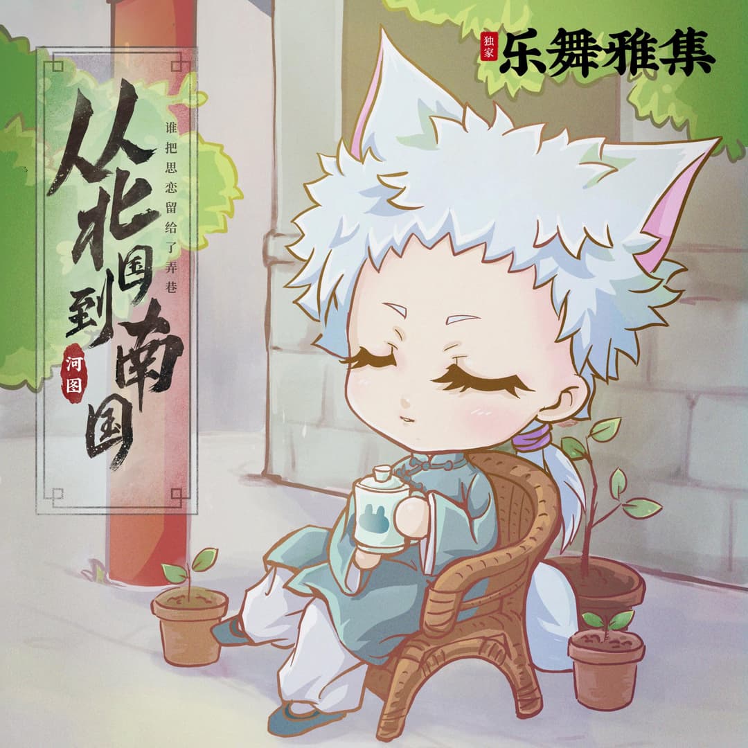 從北國到南國