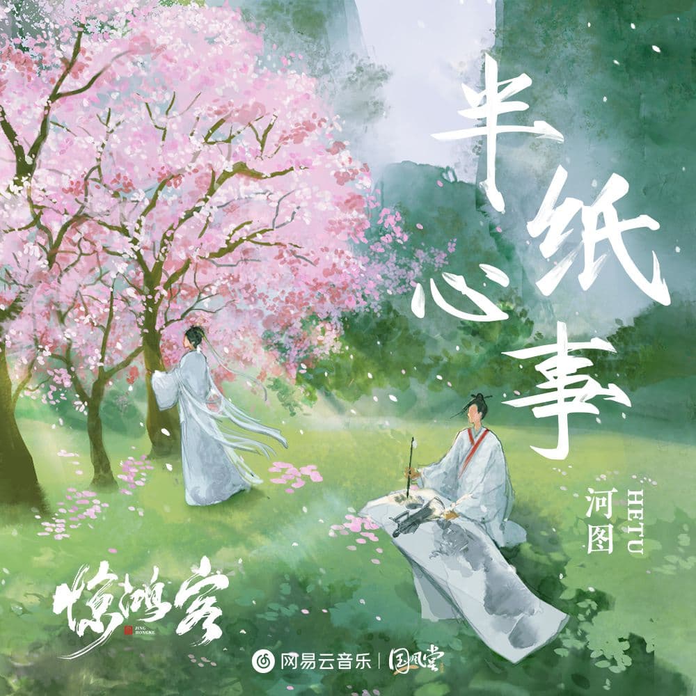 半紙心事