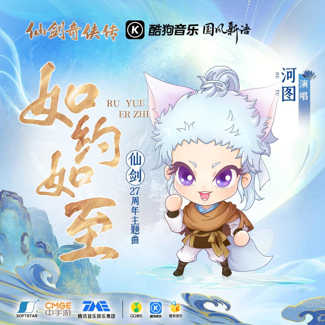 如約如至