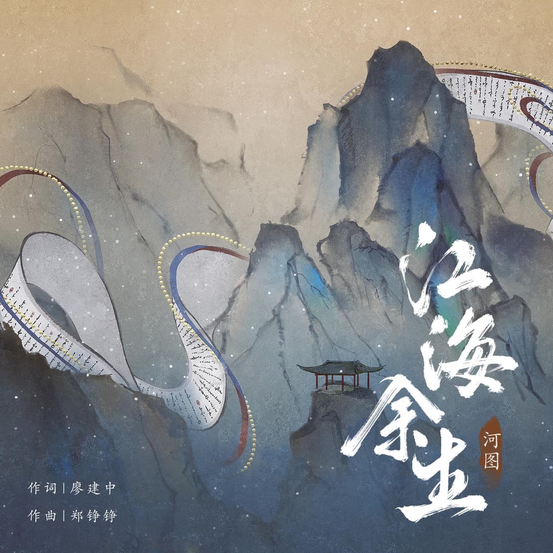 江海餘生