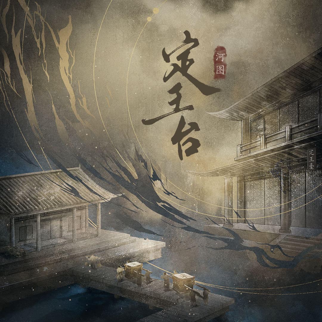 定王臺